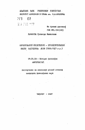 Автореферат по философии на тему 'Формирование общественно-просветительской мысли Садриддина Айни (1895-1917 гг.)'