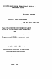 Автореферат по филологии на тему 'Виды синтаксической имплицитной информации в различных функциональных стилях английского языка'