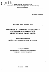 Автореферат по искусствоведению на тему 'Сефевиды и сефевидская живопись'