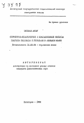 Автореферат по филологии на тему 'Структурно-семантические и прагматические свойства глаголов понимания и уточнения в немецком языке'