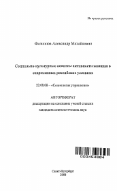 Автореферат по социологии на тему 'Социально-культурные аспекты активности женщин в современных российских условиях'