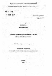 Автореферат по искусствоведению на тему 'Творчество художника последней четверти XVIII века Михаила Мануйловича Уткина'