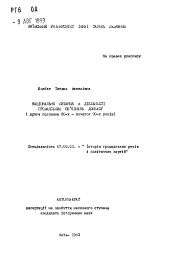 Автореферат по истории на тему 'Национальные вопросы в деятельности общественных объединений Донбасса (вторая половина 80-х - начало 90-х годов)'