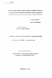 Автореферат по филологии на тему 'Степени сравнения прилагательных в норвежском языке'