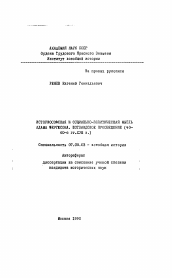 Автореферат по истории на тему 'Историософская и социально-политическая мысль Адама Фергюсона. Шотландское просвещение (40-60-е гг. XVIII в. )'