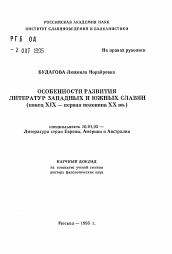 Доклад по теме Развитие славян