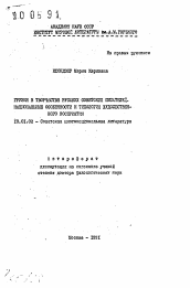 Автореферат по филологии на тему 'Грузия в творчестве русских советских писателей. Национальные особенности и типология художественного восприятия'