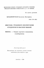 Автореферат по философии на тему 'Система трудового воспитания студентов в высшей школе'