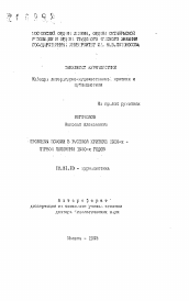 Автореферат по филологии на тему 'Проблемы поэзии в русской критике 1910-х - первой половины 1920-х годов'