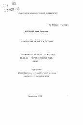 Автореферат по философии на тему 'Эстетическая теория П. А. Катенина'