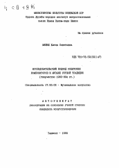 Автореферат по искусствоведению на тему 'Исследовательский подход советских композиторов к музыке устной традиции (творчество 1960-80-х гг. )'