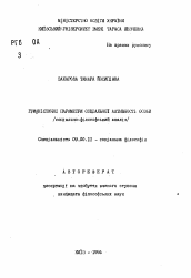 Автореферат по философии на тему 'Гуманистические параметры социальной активности личности (социально-философский анализ)'