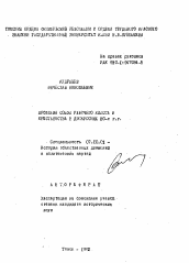 Автореферат по истории на тему 'Проблемы союза рабочего класса и крестьянства в дискуссиях 20-х годов'