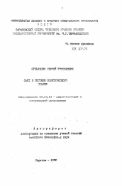 Автореферат по философии на тему 'Факт в системе политического знания'