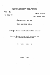 Автореферат по филологии на тему 'Пейзаж в поэзии Чулпана'