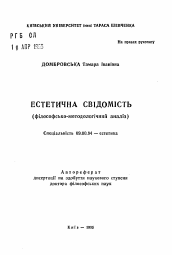 Автореферат по философии на тему 'Эстетическое сознание (философско-методологический анализ)'