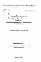 Автореферат по филологии на тему 'Художественно-изобразительные свойства звуков в поэтической речи'