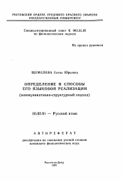 Автореферат по филологии на тему 'Определение и способы его языковой реализации'