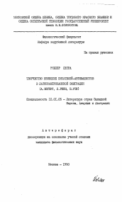 Автореферат по филологии на тему 'Творчество немецких писателей-антифашистов в Латиноамериканской эмиграции'