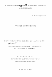 Автореферат по философии на тему 'Генезис менталитета личности в национальной культуре'