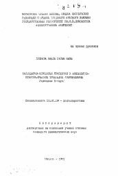 Автореферат по филологии на тему 'Календарно-обрядовые праздники в фольклорно-этнографических традициях Азербайджана (праздник Новруз)'