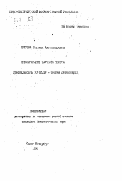 Автореферат по филологии на тему 'Интонирование научного текста'