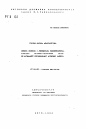 Автореферат по искусствоведению на тему 'Николай Лисенко и Лейбницкая консерватория: немецкая музыкально-теоретическая школа как фундамент европейского музыкального образования'