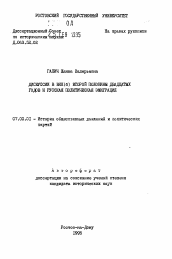 Автореферат по истории на тему 'Дискуссии в ВКП (б) второй половины двадцатых годов и русская политическая эмиграция'