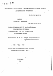 Автореферат по истории на тему 'Полупролетарские слои города: использование революционного потенциала (октябрь 1917 - 1918 гг. На материалах Петрограда и Москвы)'