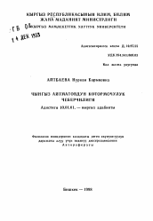 Автореферат по филологии на тему 'Переводческое мастерство Чингиза Айтматова'