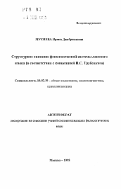 Автореферат по филологии на тему 'Структурное описание фонологической системы лакского языка'