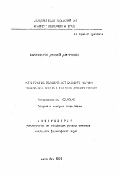 Автореферат по философии на тему 'Формирование политической культуры научно-технических кадров в условиях демократизации'