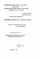 Автореферат по филологии на тему 'Становление исторической прозы в литературах Поволжья'