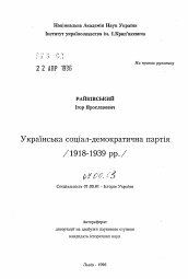 Автореферат по истории на тему 'Украинская социал-демократическая партия /1918-1939 гг./'