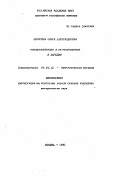 Автореферат по истории на тему 'Коллективизация и ракулачивание в Карелии'