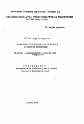 Автореферат по философии на тему 'Социальные противоречия и их разрешение в условиях перестройки'