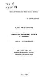 Автореферат по философии на тему 'Гносеологическая проблематика в творчестве П.И. Линицкого.'