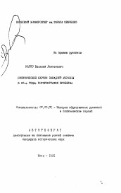 Автореферат по истории на тему 'Политические партии Западной Украины в 20-е годы: историография проблемы'