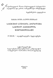 Автореферат по искусствоведению на тему 'Проблема сценического пространства в творчестве Ахметели'