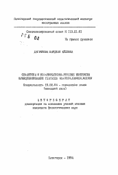 Автореферат по филологии на тему 'Семантика и коммуникативно-речевые контексты функционирования глаголов GIAUBEN, DENKEN, MEINEN'