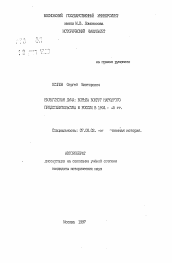 Автореферат по истории на тему 'Бульгинская дума: борьба вокруг народного представительства в России в 1904-05 гг.'