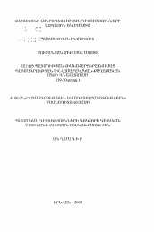 Автореферат по истории на тему 'Проблемы истории Армении в оценке русской историографии и общественно-политической мысли (XIX-XX вв.)'