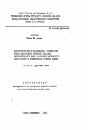 Автореферат по филологии на тему 'Характеристика высказываний, содержащих формы настоящего времени глаголов несовершенного вида в функции настоящего актуального в современном русском языке'