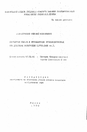 Автореферат по истории на тему 'Партийная работа в промышленных производственных объединениях Белоруссии (1970-1980 гг.)'