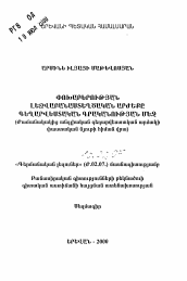 Автореферат по филологии на тему 'Лингвопоэтика метафоры в словесно-художественном творчестве (на материале современной английской художественной прозы)'