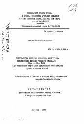 Автореферат по истории на тему 'Деятельность КПСС по повышению культурно-технического уровня рабочего класса в 60-е-80-е годы'