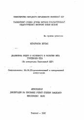 Автореферат по философии на тему 'Диалектика общего и особенного в развитии быта тружеников села'