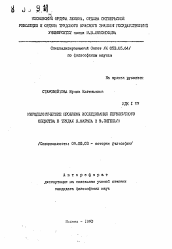 Автореферат по философии на тему 'Методологические проблемы исследования первобытного общества в трудах К. Маркса и Ф. Энгельса'