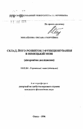 Автореферат по филологии на тему 'Слог, его развитие и функционирование в немецкой языке (диахроническое исследование).'