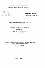 Автореферат по филологии на тему 'Эпитеты в современном азербайджанском языке'